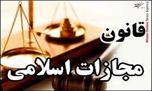 مجازات معاونت در جرم در قانون مجازات اسلامی چیست؟