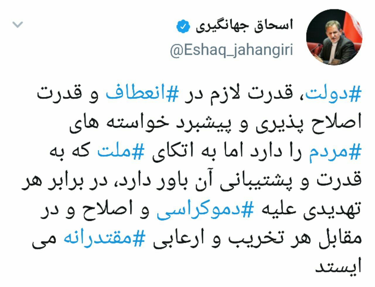 واکنش توئیتری معاون اول رییس جمهور پیرامون وقایع اخیر کشور