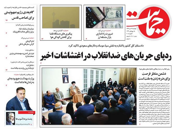 رهبر معظم انقلاب: دشمنان ایران هم‌پیمان شده‌اند/ تسویه حساب سیاسی روی موج خیابان / آوار رکود در بازار مسکن