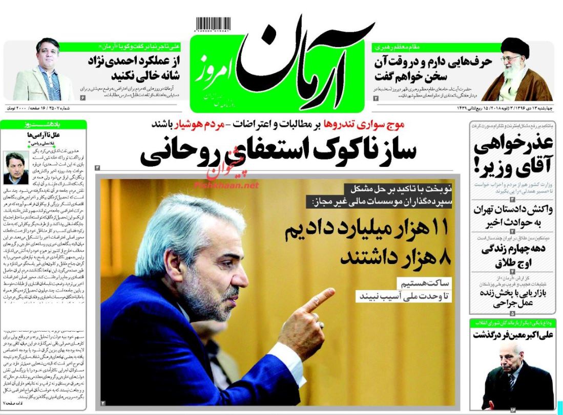 رهبر معظم انقلاب: دشمنان ایران هم‌پیمان شده‌اند/ تسویه حساب سیاسی روی موج خیابان / آوار رکود در بازار مسکن
