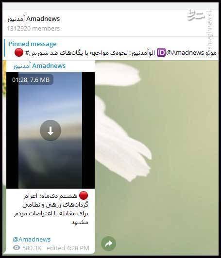 رمز گشایی از پشت پرده اغتشاشات اخیر خیابانی ایران+عکس رمز گشایی از پشت پرده اغتشاشات اخیر خیابانی ایران+عکس