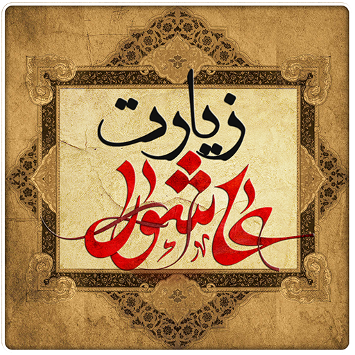 بازماندگان برای گذشتگان لعنت نفرستند/ زیارت عاشورا، دعای کمیل و فاتحه بر مزار اموات در شب جمعه////شب پنجشنبه بازماندگان برای گذشتگان لعنت نفرستند/ زیارت عاشورا، دعای کمیل و فاتحه بر مزار اموات در شب جمعه////شب پنجشنبه