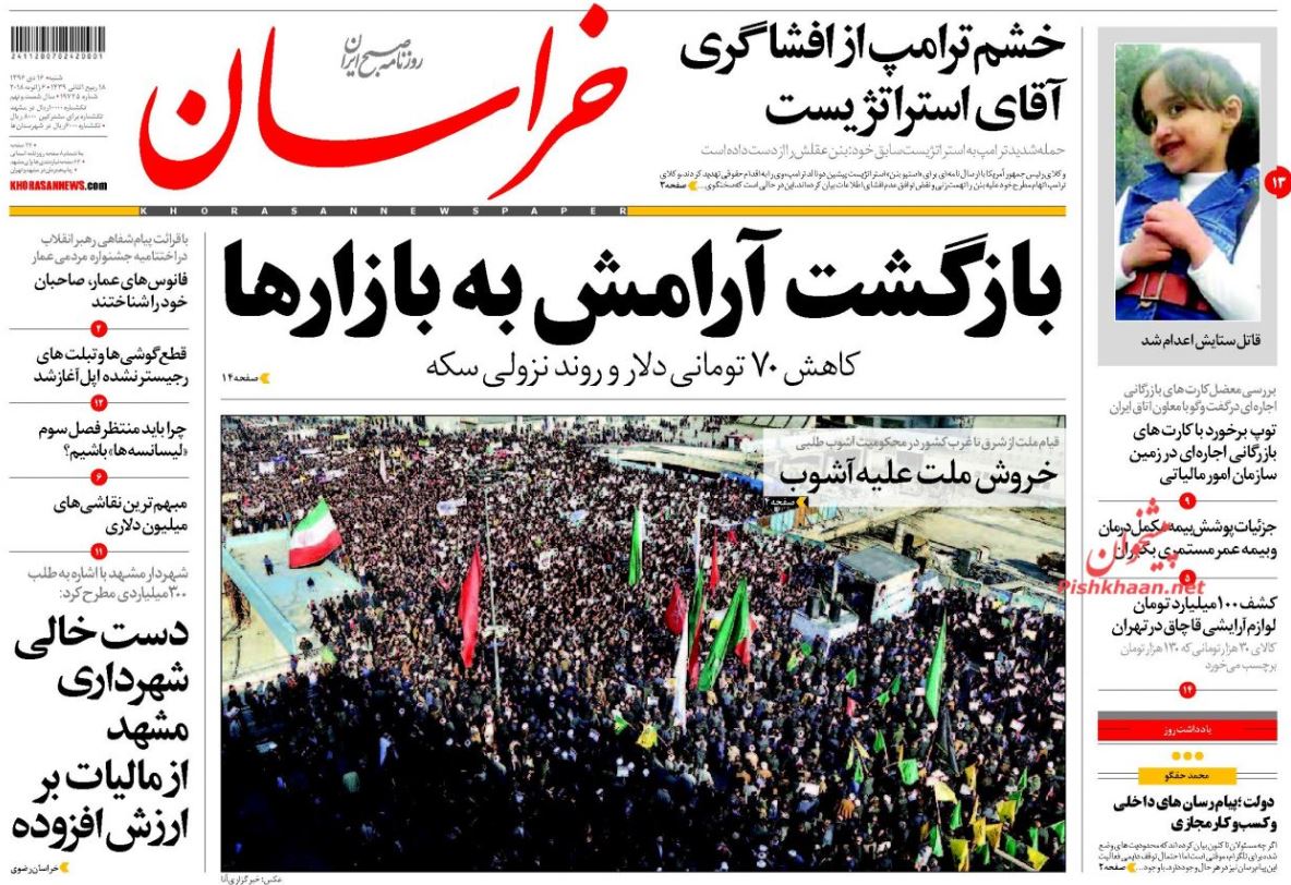 حامیان اغتشاشگران به دنبال تحریمهای بیشتر/ چراغ سبز آمریکا به داعش در افغانستان/ هشدار به خریداران طلا حامیان اغتشاشگران به دنبال تحریمهای بیشتر/ چراغ سبز آمریکا به داعش در افغانستان/ هشدار به خریداران طلا