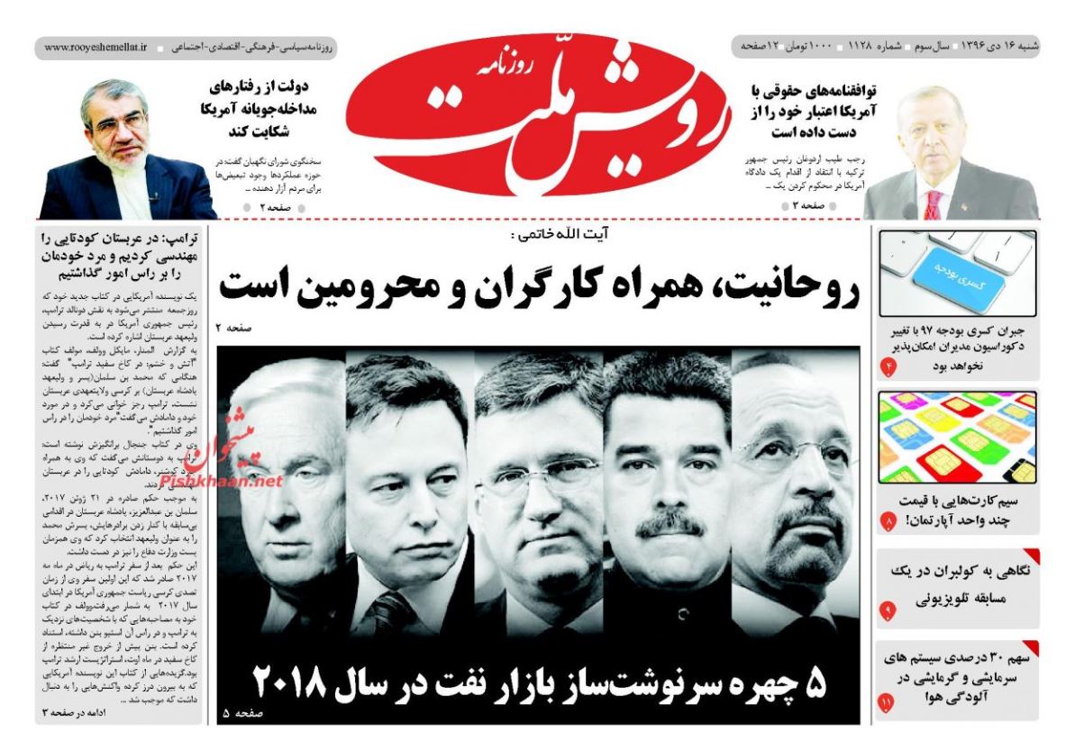 حامیان اغتشاشگران به دنبال تحریمهای بیشتر/ چراغ سبز آمریکا به داعش در افغانستان/ هشدار به خریداران طلا حامیان اغتشاشگران به دنبال تحریمهای بیشتر/ چراغ سبز آمریکا به داعش در افغانستان/ هشدار به خریداران طلا