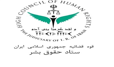 وقایع اخیر، آزمون دیگری برای مدعیان حقوق بشر بود/ ترامپ به جای مداخله در امور کشور‌های دیگر به معضلات عمیق داخلی کشور خود بپردازد/ ابراز تاسف از مواضع کمیسر عالی حقوق بشر و برخی گزارشگران ویژه شورای حقوق بشر در حمایت از آشوب طلبان و ناقضان حقوق ملت