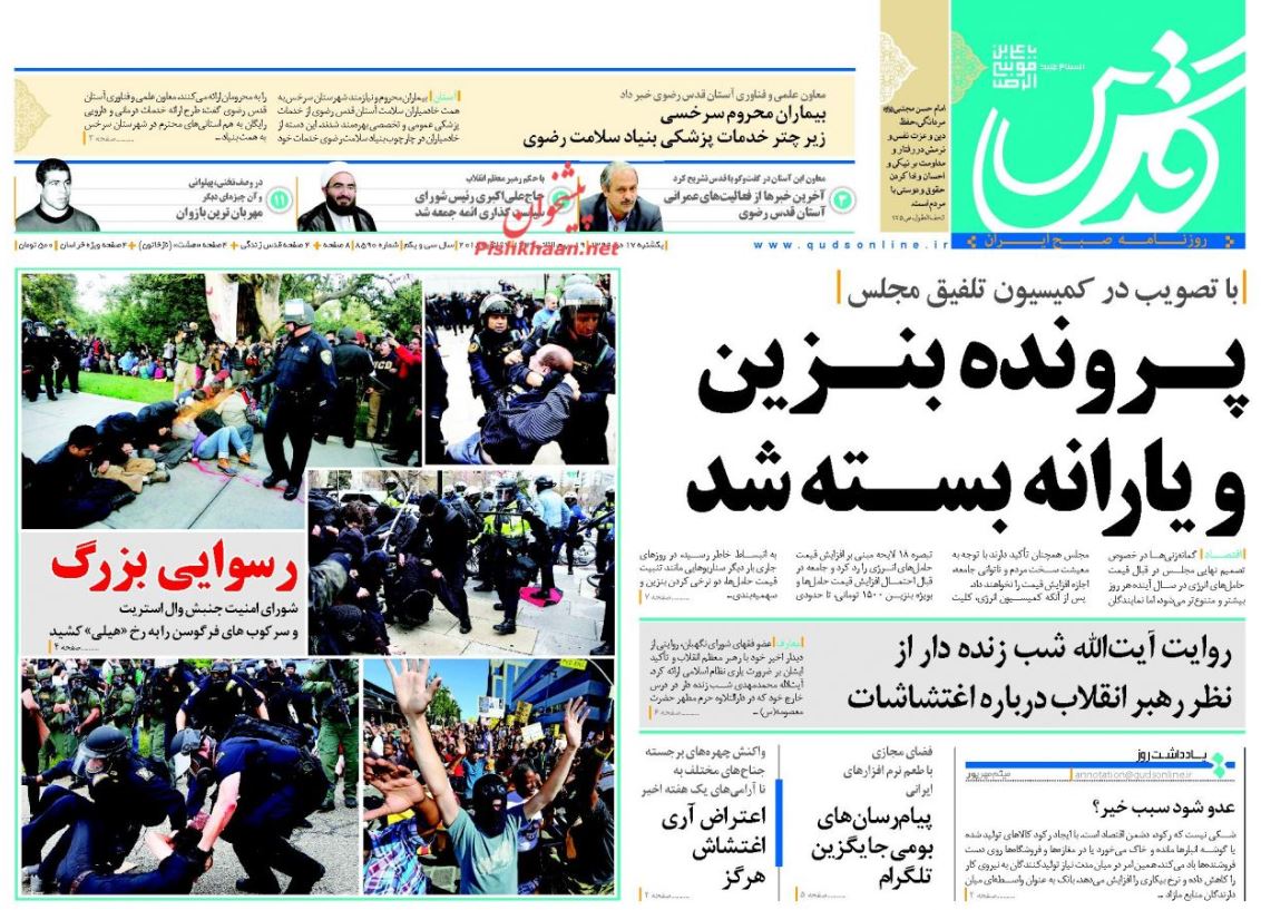 نفس آمریکا در سازمان ملل برید/ سناریوهای قیمت بنزین روی میز مجلس/ پرونده بنزین و یارانه بسته شد نفس آمریکا در سازمان ملل برید/ سناریوهای قیمت بنزین روی میز مجلس/ پرونده بنزین و یارانه بسته شد