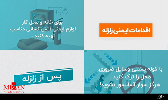 اقدامات ایمنی زلزله + فیلم