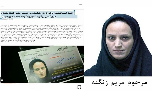 پروژه «کشته‌سازی» با جا زدن خبرنگار مرحوم روزنامه قدس بجای زن باردار خمینی‌شهری