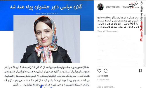 گلاره عباسی داور جشنواره «پونه هند» شد گلاره عباسی داور جشنواره «پونه هند» شد