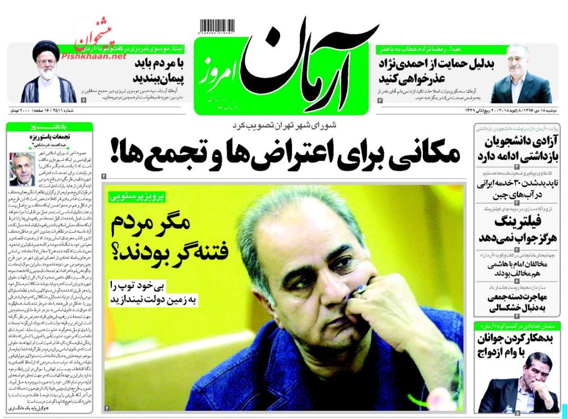 تحرکات آمریکایی‌ها در پشت پرده اغتشاشات/ تصمیم عجیب آموزش و پرورش / بن بست نقد شوندگی دارایی بانک‌ها