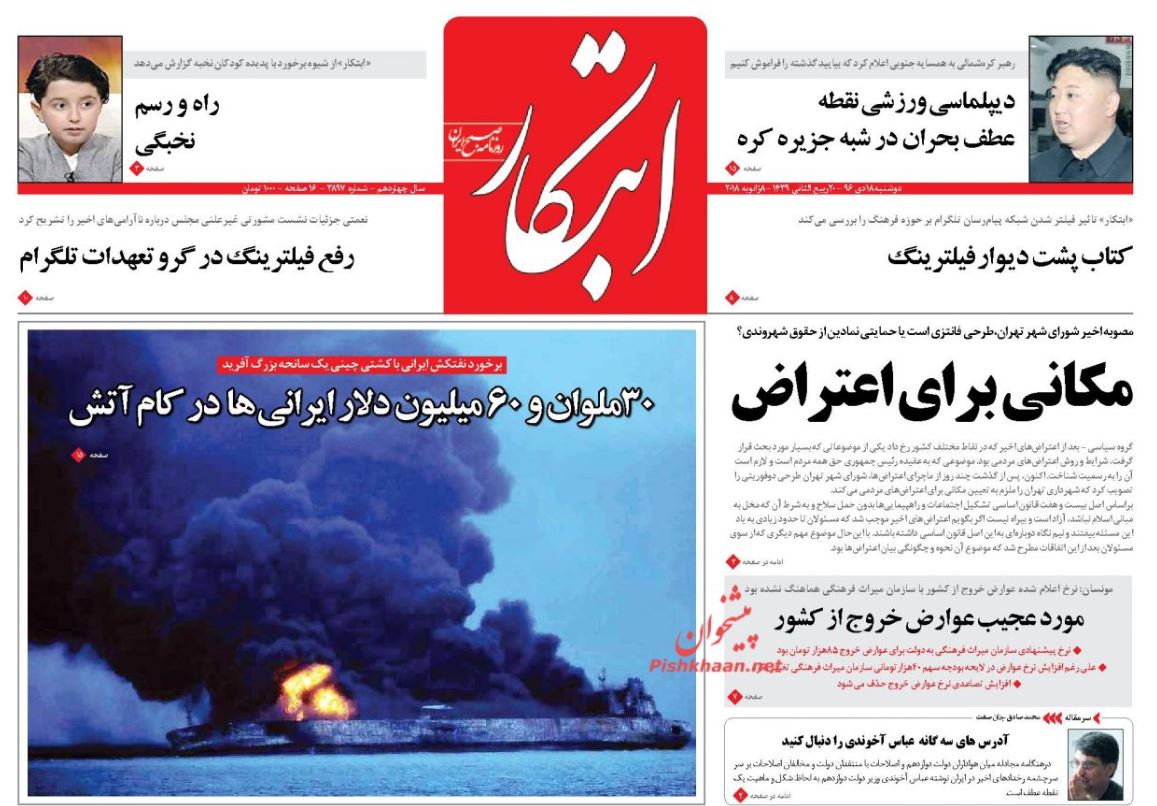 تحرکات آمریکایی‌ها در پشت پرده اغتشاشات/ تصمیم عجیب آموزش و پرورش / بن بست نقد شوندگی دارایی بانک‌ها