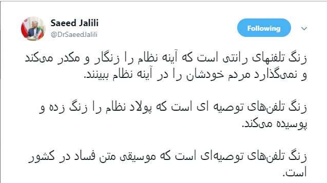 زنگ تلفنهای توصیهای؛ موسیقی متن فساد در کشور زنگ تلفنهای توصیهای؛ موسیقی متن فساد در کشور