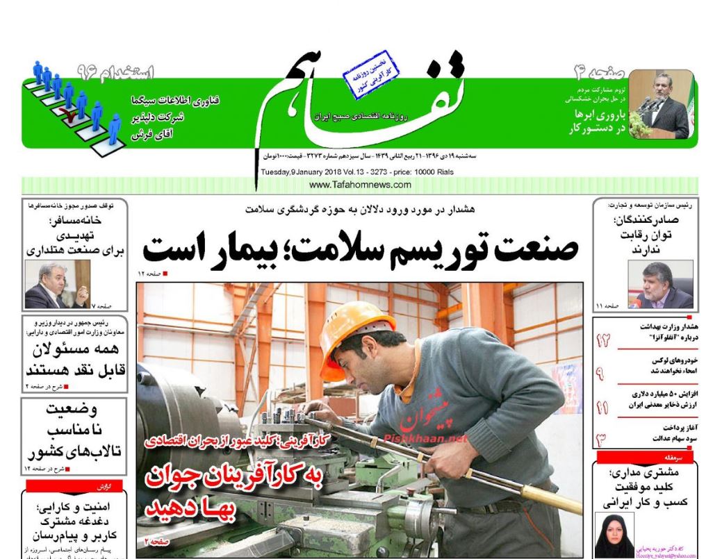 جهان آماده عواقب خروج آمریکا ار برجام باشد/ همه بدون استثناء مالیات بدهند/ پشت پرده تصویب دو لایحه جنجالی