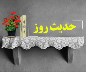 سخن امام علی(ع) درباره ارزشهای اخلاقی