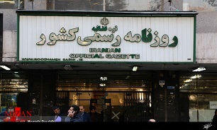 دریافت خدمات ایمیل و پیام کوتاه از رورزنامه رسمی چگونه است؟
