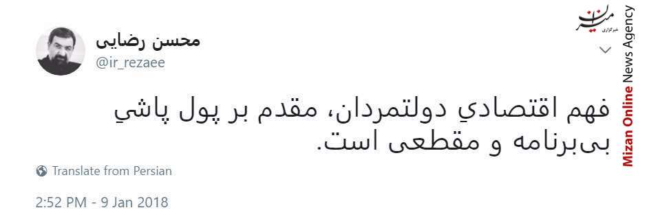 محسن رضایی: فهم اقتصادی دولتمردان، مقدم بر پولپاشی بیبرنامه و مقطعی است محسن رضایی: فهم اقتصادی دولتمردان، مقدم بر پولپاشی بیبرنامه و مقطعی است