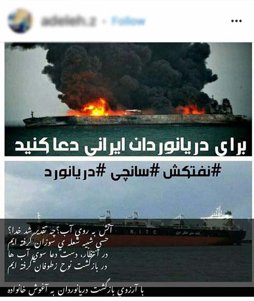 واکنش خیر کاربران فضای مجازی نسبت به حریق نفتکش ایرانی واکنش خیر کاربران فضای مجازی نسبت به حریق نفتکش ایرانی