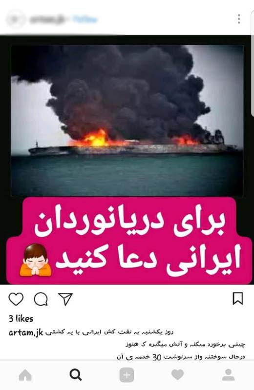 واکنش خیر کاربران فضای مجازی نسبت به حریق نفتکش ایرانی واکنش خیر کاربران فضای مجازی نسبت به حریق نفتکش ایرانی