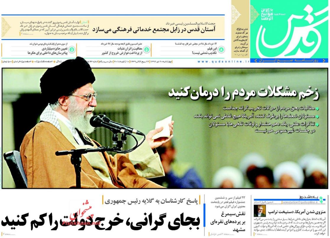 رهبر انقلاب: دیوانه بازیهای ترامپ بی جواب نمیماند/ مسکن همچنان در بن بست رکود/ نفتکش ایرانی در مهلکه آب و آتش رهبر انقلاب: دیوانه بازیهای ترامپ بی جواب نمیماند/ مسکن همچنان در بن بست رکود/ نفتکش ایرانی در مهلکه آب و آتش