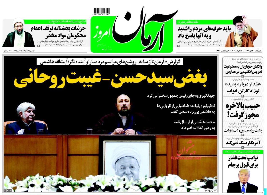 رهبر انقلاب: دیوانه بازیهای ترامپ بی جواب نمیماند/ مسکن همچنان در بن بست رکود/ نفتکش ایرانی در مهلکه آب و آتش رهبر انقلاب: دیوانه بازیهای ترامپ بی جواب نمیماند/ مسکن همچنان در بن بست رکود/ نفتکش ایرانی در مهلکه آب و آتش