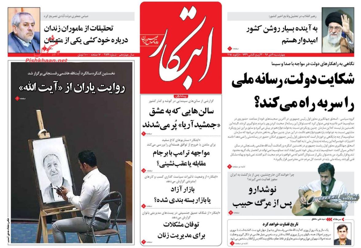 رهبر انقلاب: دیوانه بازیهای ترامپ بی جواب نمیماند/ مسکن همچنان در بن بست رکود/ نفتکش ایرانی در مهلکه آب و آتش رهبر انقلاب: دیوانه بازیهای ترامپ بی جواب نمیماند/ مسکن همچنان در بن بست رکود/ نفتکش ایرانی در مهلکه آب و آتش
