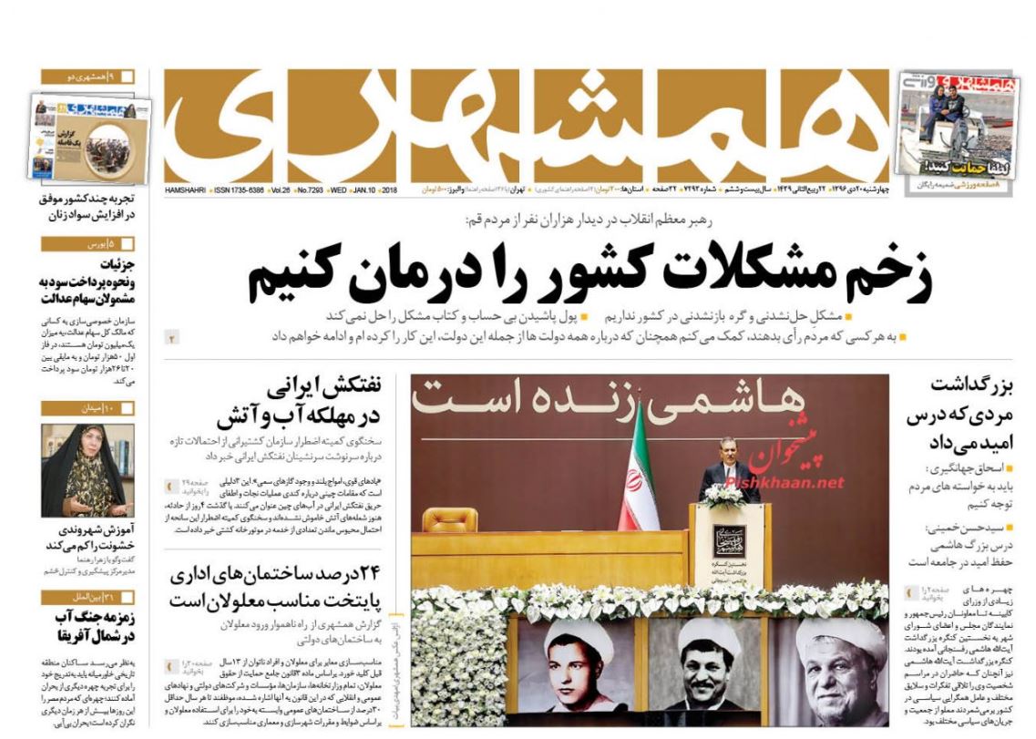 رهبر انقلاب: دیوانه بازیهای ترامپ بی جواب نمیماند/ مسکن همچنان در بن بست رکود/ نفتکش ایرانی در مهلکه آب و آتش رهبر انقلاب: دیوانه بازیهای ترامپ بی جواب نمیماند/ مسکن همچنان در بن بست رکود/ نفتکش ایرانی در مهلکه آب و آتش