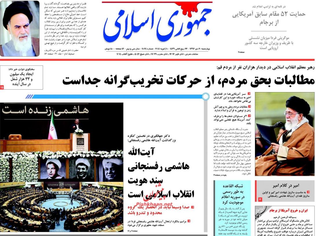 رهبر انقلاب: دیوانه بازیهای ترامپ بی جواب نمیماند/ مسکن همچنان در بن بست رکود/ نفتکش ایرانی در مهلکه آب و آتش رهبر انقلاب: دیوانه بازیهای ترامپ بی جواب نمیماند/ مسکن همچنان در بن بست رکود/ نفتکش ایرانی در مهلکه آب و آتش