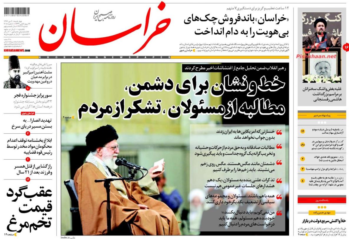 رهبر انقلاب: دیوانه بازیهای ترامپ بی جواب نمیماند/ مسکن همچنان در بن بست رکود/ نفتکش ایرانی در مهلکه آب و آتش رهبر انقلاب: دیوانه بازیهای ترامپ بی جواب نمیماند/ مسکن همچنان در بن بست رکود/ نفتکش ایرانی در مهلکه آب و آتش