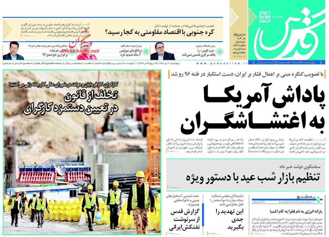 حمایت از آشوب و اغتشاش به اسم حقوق بشر! / ظریف: جامعه جهانی باید مقابل رفتار ضدبرجامی آمریکا بایستد / نقشه دلالان برای گرانی خودروی خارجی حمایت از آشوب و اغتشاش به اسم حقوق بشر! / ظریف: جامعه جهانی باید مقابل رفتار ضدبرجامی آمریکا بایستد / نقشه دلالان برای گرانی خودروی خارجی
