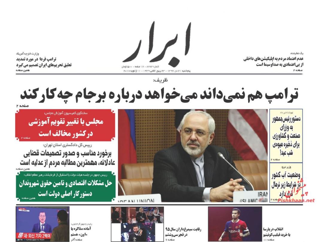حمایت از آشوب و اغتشاش به اسم حقوق بشر! / ظریف: جامعه جهانی باید مقابل رفتار ضدبرجامی آمریکا بایستد / نقشه دلالان برای گرانی خودروی خارجی حمایت از آشوب و اغتشاش به اسم حقوق بشر! / ظریف: جامعه جهانی باید مقابل رفتار ضدبرجامی آمریکا بایستد / نقشه دلالان برای گرانی خودروی خارجی
