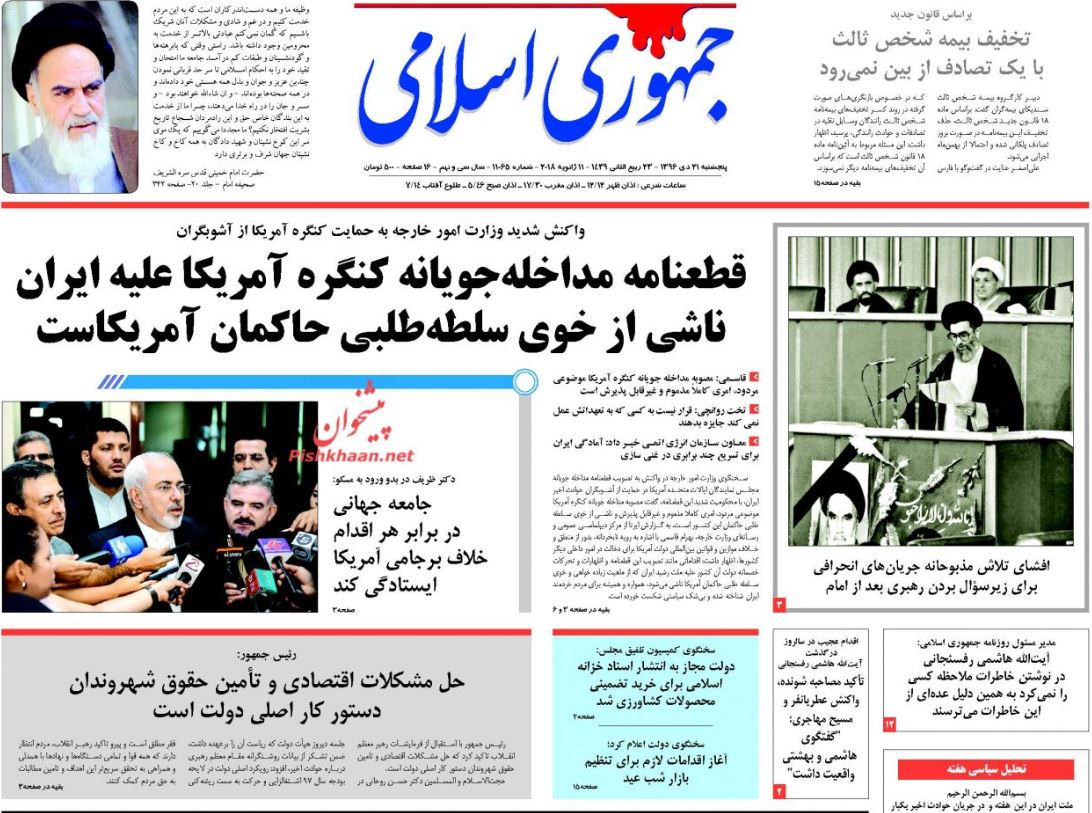 حمایت از آشوب و اغتشاش به اسم حقوق بشر! / ظریف: جامعه جهانی باید مقابل رفتار ضدبرجامی آمریکا بایستد / نقشه دلالان برای گرانی خودروی خارجی حمایت از آشوب و اغتشاش به اسم حقوق بشر! / ظریف: جامعه جهانی باید مقابل رفتار ضدبرجامی آمریکا بایستد / نقشه دلالان برای گرانی خودروی خارجی