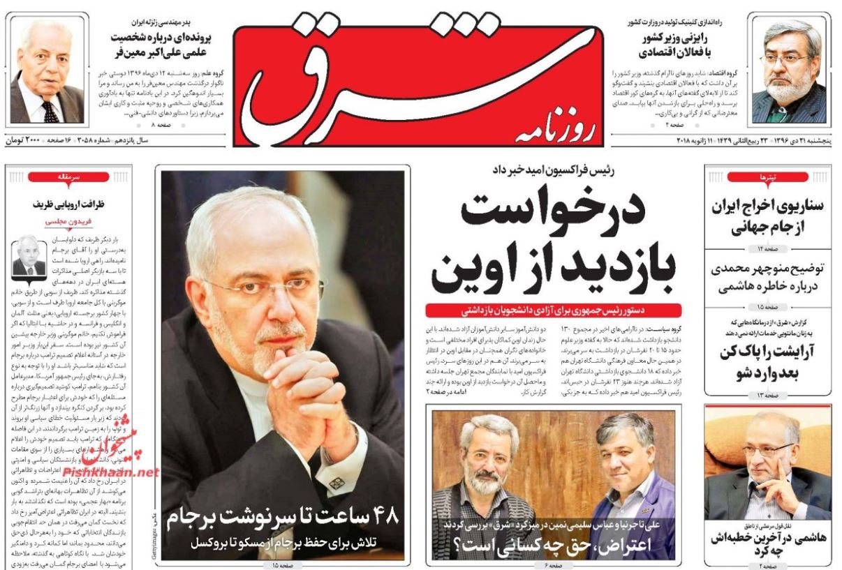 حمایت از آشوب و اغتشاش به اسم حقوق بشر! / ظریف: جامعه جهانی باید مقابل رفتار ضدبرجامی آمریکا بایستد / نقشه دلالان برای گرانی خودروی خارجی حمایت از آشوب و اغتشاش به اسم حقوق بشر! / ظریف: جامعه جهانی باید مقابل رفتار ضدبرجامی آمریکا بایستد / نقشه دلالان برای گرانی خودروی خارجی