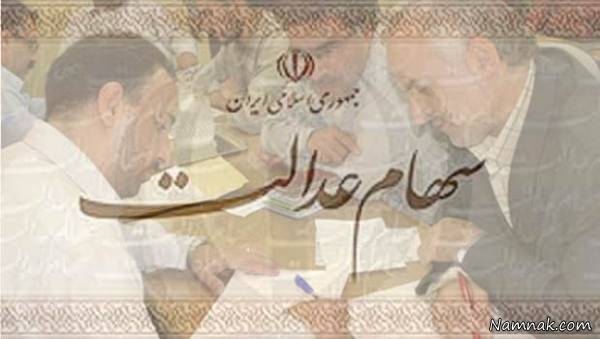 چرا برخی مشمولان، سود سهام عدالت خود را دریافت نکرده‌اند؟