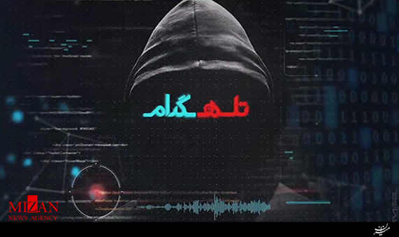 بررسی سطح امنیت اطلاعات در پیام رسان تلگرام بررسی سطح امنیت اطلاعات در پیام رسان تلگرام + فیلم