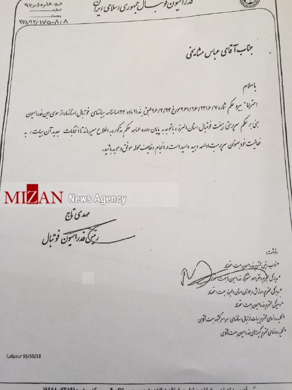 دستور تاج برای ادامه فعالیت مشایخی + نامه