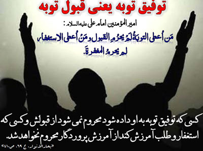 چه کنیم که پس از توبه دوباره آلوده نشویم؟