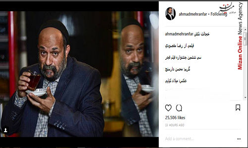 گریم جالب احمد مهرانفر در فیلم «خجالت نکش»+عکس گریم جالب احمد مهرانفر در فیلم «خجالت نکش»+عکس