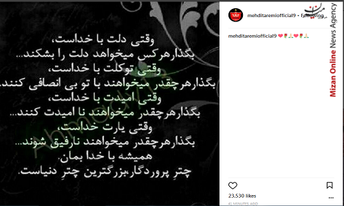 پست خواندنی «مهدی طارمی» بعد از حواشی اخیر+عکس پست خواندنی «مهدی طارمی» بعد از حواشی اخیر+عکس