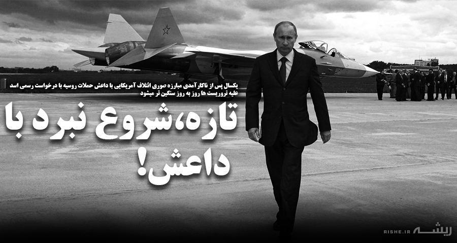 بررسی یکسال شعار مبارزه با تروریسم توسط ائتلاف