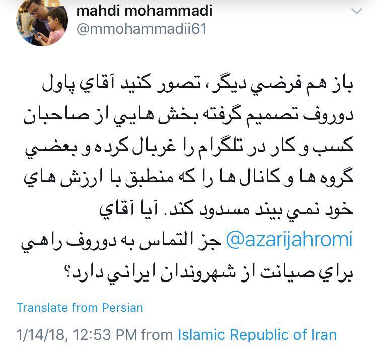 پس از رفع فیلتر تلگرام؛ سوال یک فعال رسانهای از وزیر ارتباطات پس از رفع فیلتر تلگرام؛ سوال یک فعال رسانهای از وزیر ارتباطات