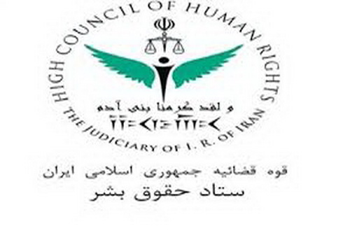 پاسخ جمهوری اسلامی ایران به مکاتبه مورخ سوم ژانویه ۲۰۱۸ دفتر کمیسر عالی حقوق بشر سازمان ملل متحد