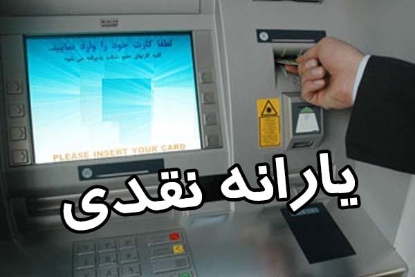 تعداد یارانه بگیران در سال ۹۷!