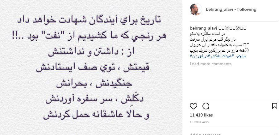 پست «بهرنگ علوی» درپى جان باختن 32 تن از کارکنان زحمتکش نفتکش سانچی پست «بهرنگ علوی» درپى جان باختن 32 تن از کارکنان زحمتکش نفتکش سانچی