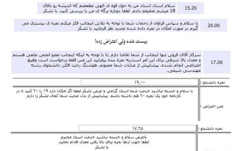 نامه‌های عاجزانه دانشجویان زیر برگه امتحان/ تیری در تاریکی برای گرفتن نمره ۱۰+عکس