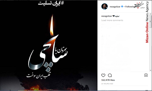 تسلیت «گلزار» به خانوادههای داغدار حادثه «سانچی» تسلیت «گلزار» به خانوادههای داغدار حادثه «سانچی»
