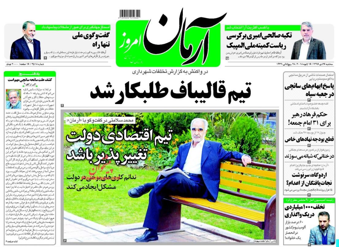 رمز گشایی از جعبه سیاه سانچی / قطع بودجه نهادهای خاص/ صعود بورس با سوخت جهانی