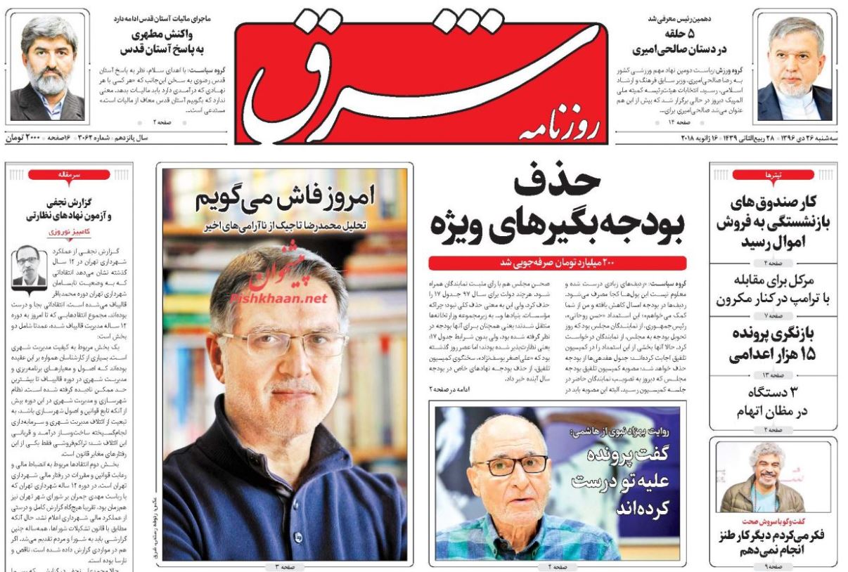 رمز گشایی از جعبه سیاه سانچی / قطع بودجه نهادهای خاص/ صعود بورس با سوخت جهانی