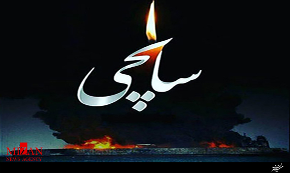 مراسم وداع با جانباختگان نفتکش سانچی مراسم وداع با جانباختگان نفتکش سانچی + فیلم