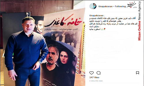 علی دایی به تماشای فیلم «خانه کاغذی» نشست علی دایی به تماشای فیلم «خانه کاغذی» نشست