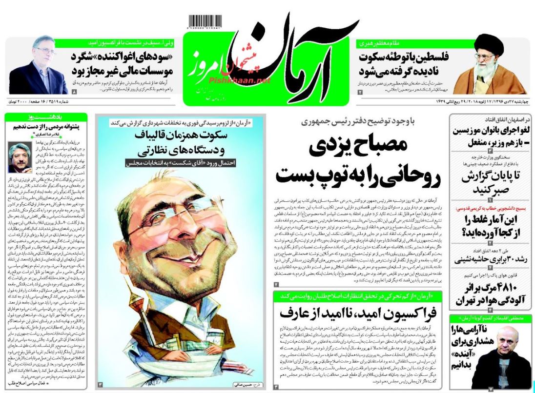 رهبر معظم انقلاب: قدس بلاشک پایتخت فلسطین است / خواب پریشان چینیها برای ایران / پیشروی بازار مسکن بدون جهش قیمت رهبر معظم انقلاب: قدس بلاشک پایتخت فلسطین است / خواب پریشان چینیها برای ایران / پیشروی بازار مسکن بدون جهش قیمت